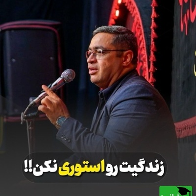 (ویدیو) دکتر سعید عزیزی محبوب‌ترین روانشناس ایران: مردم ما برا خودمون زندگی نمیکنیم برا دیگران زندگی میکنیم...