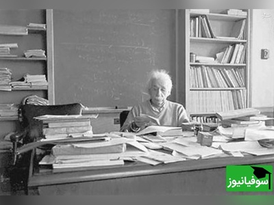 آخرین عکس تاریخی از دفتر کار آشفتۀ آلبرت اینشتین چند ساعت قبل از مرگش