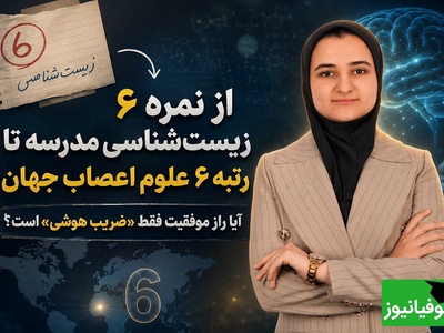 تولد مریم میرزاخانی دیگری در ایران! IQ محدثه ساعدی فقط 122 بود؛ پس چطور به رتبه 6 جهان رسید؟محدثه ساعدی ثابت کرد راز نخبگی جای دیگری است!