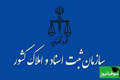 اعلام نتایج کتبی آزمون استخدامی ثبت اسناد و املاک کشور