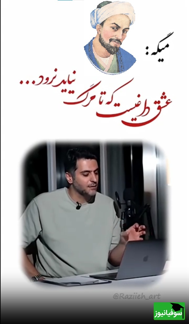 عجیبترین بیت سعدی که با احساسات علی ضیا زنده شد / عشق داغیست که تا مرگ نیاید نرود؛ بعضی از زخمها جاش میمونه + ویدئو