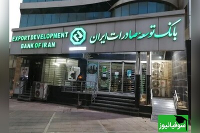 اعلام نتایج نهایی آزمون استخدامی بانک توسعه صادرات ایران