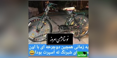 قاب نوستالژی / نگاهی به خاطرات  دهه 60 که هنوز هم بوی زندگی می‌دهند/ از کولر اورجینال تا دوچرخه اسپورت و رنگی+ ویدئو