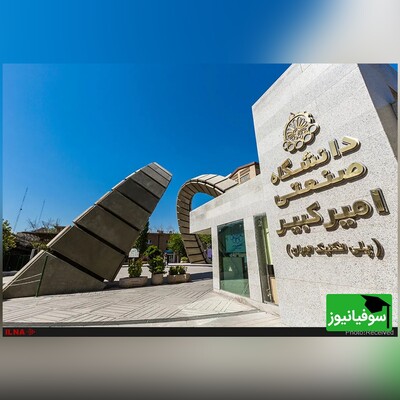 راه‌اندازی مرکز تحقیقات دریایی در دانشگاه امیرکبیر