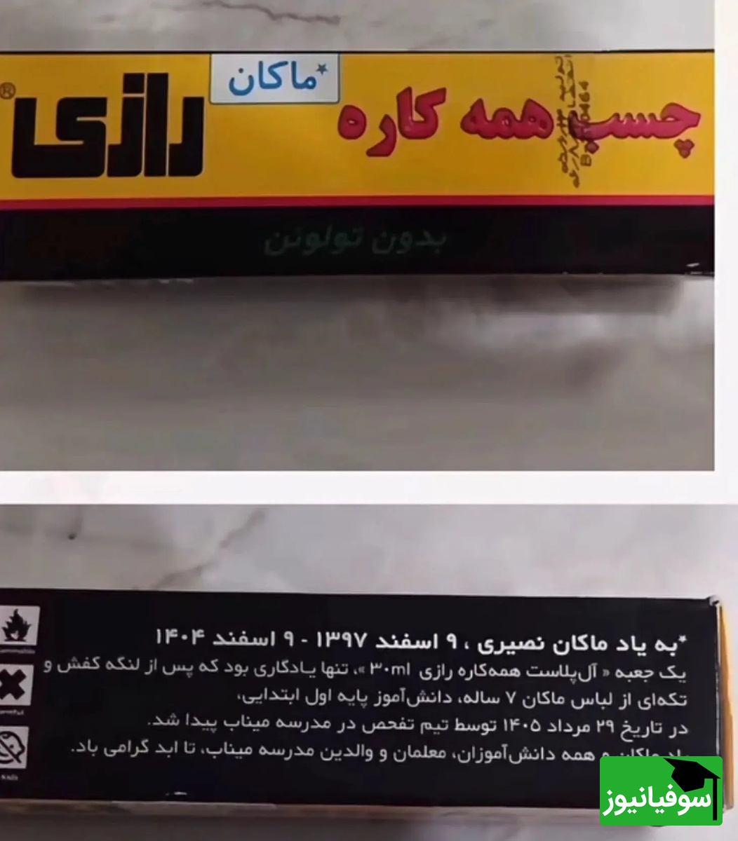 چسب رازی