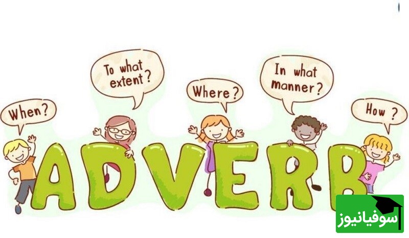 (ویدیو) اگه میخوای همهی قیدهای پرتکرار انگلیسی رو تو 60 ثانیه یاد بگیری این ویدیو برای توئه!