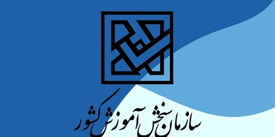 تقویم کامل و برنامه‌ آزمون‌های سال 1404 سازمان سنجش + همه جزئیات تاریخ‌ها و مهلت‌ها