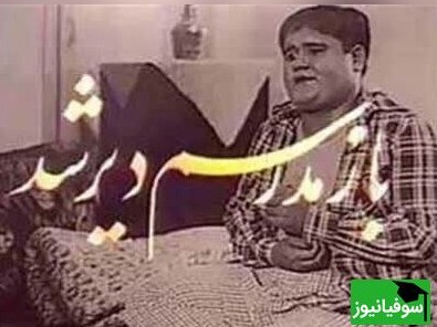 ویدیو| بازیگران سریال نوستالژیک «بازم مدرسم دیر شد» پس از 41 سال کجا هستند؟/ داستان‌های جذاب و ناشنیده از زندگی آن‌ها/ کاش هنوز مدرسه‌اش دیر می‌شد!😥