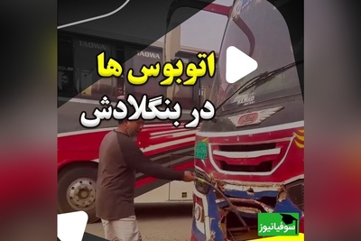 اتوبوس‌رانی بنگلادش رکورد عجیب ترین سیستم رو زد؛ اینجا قانون کیلو چنده، تجریه واقعی اسکوئید گیم 🤣