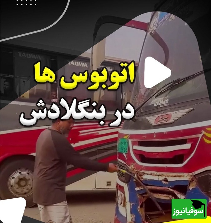 اتوبوس‌رانی بنگلادش رکورد عجیب ترین سیستم رو زد؛ اینجا قانون کیلو چنده، تجریه واقعی اسکوئید گیم 🤣