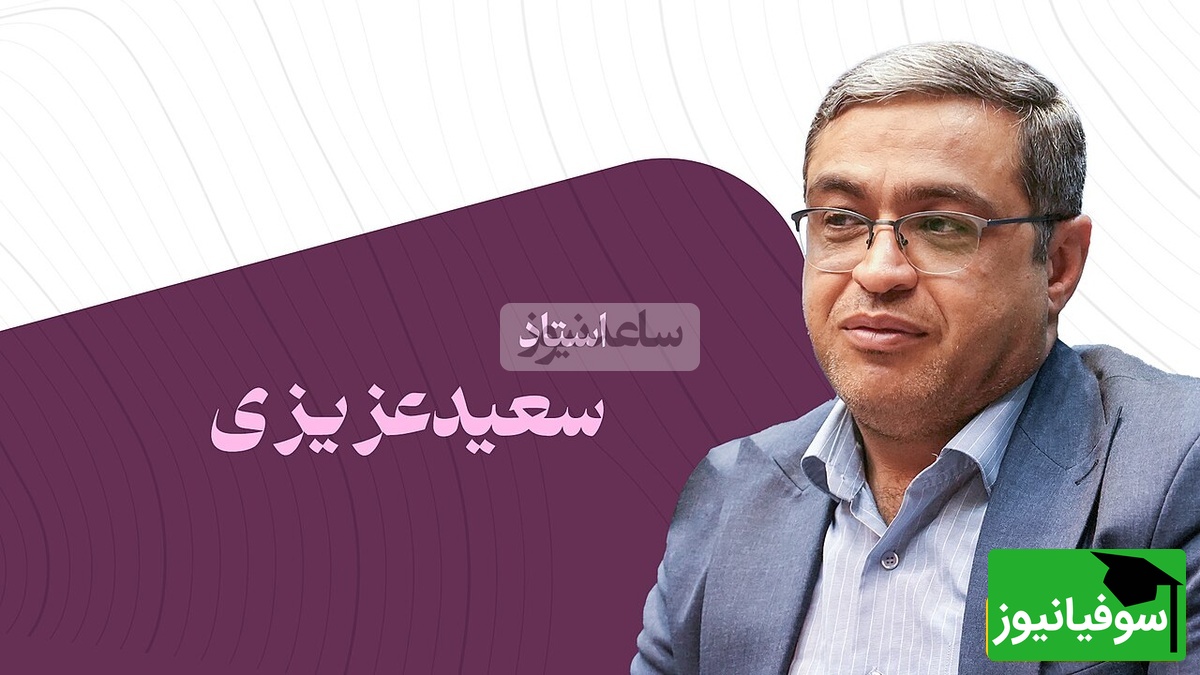 استاد عزیزی: اگر کسی در ظاهر همه چیز تمام بود شک کنید با اون ازدواج نکنید، خدا به دخترا یا صدا میده یا سیما+ فیلم