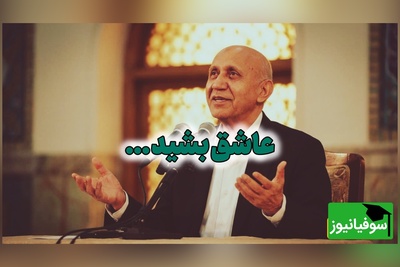 استاد الهی قمشه‌ای: بهشت و ثواب را رها کنید؛ قرآن را برای ثواب نخوانید ...