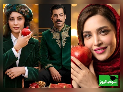 نگاهی به تیپ و استایل شیک هنرمندان ایرانی پای سفره شب یلدا:از بامدادخماری ها: ترلان پروانه و نوید پورفرج تا شهاب حسینی ،جواد عزتی، نرگس محمدی و علی اوجی