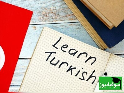 ویدیو | بدون معلم و کلاس اینجا الفبای ترکی استانبولی رو تو یک چشم برهم زدن یاد بگیر!
