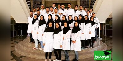 شرایط اعطای تسهیلات بورس تحصیلی به دانشجویان علوم پزشکی داخل کشور
