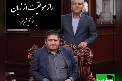 راز موفقیت از زبان پروفسور گیو شریفی در برنامه دورهمی مهران مدیری/ هر چیزی فقط علاقه ست!+ ویدیو
