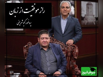 راز موفقیت از زبان پروفسور گیو شریفی در برنامه دورهمی مهران مدیری/ هر چیزی فقط علاقه ست!+ ویدیو