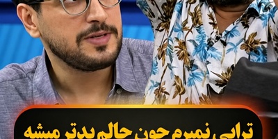 اعترافات شوکه‌کننده نصرالله رادش: چرا از تراپی چیزی جز حال بد نصیبم نشد + ویدئو