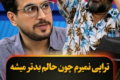 اعترافات شوکه‌کننده نصرالله رادش: چرا از تراپی چیزی جز حال بد نصیبم نشد + ویدئو