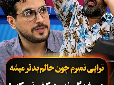 اعترافات شوکه‌کننده نصرالله رادش: چرا از تراپی چیزی جز حال بد نصیبم نشد + ویدئو