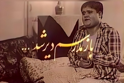 تماشای این ویدئوی نوستالژی برای دهه شصتی‌ها ممنوع است / خاطره‌بازی با سریال محبوب «بازم مدرسه‌ام دیر شد» با بازی درخشان اکبر عبدی