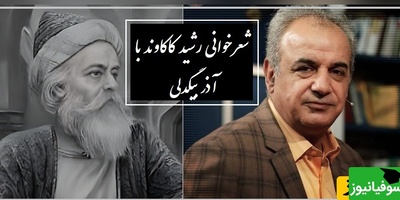 درد این شعر خیلی سنگینه... / زیباترین شعرخوانی رشید کاکاوند با شعری عاشقانه آذر بیگدلی؛ وقتی عشق به اوج اندوه می‌رسه.💔