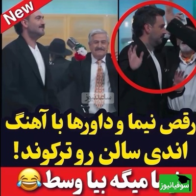 بزن و بکوب شفرونی با اجرای ویژه نیما شعبان نژاد و هنرنمایی داورهای پایه با آهنگ نوستالژی: بلا شیطون خودم دشمن جون خودم/سکانس برتر شفرونی