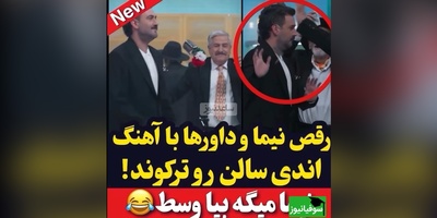 بزن و بکوب شفرونی با اجرای ویژه نیما شعبان نژاد و هنرنمایی داورهای پایه با آهنگ نوستالژی: بلا شیطون خودم دشمن جون خودم/سکانس برتر شفرونی