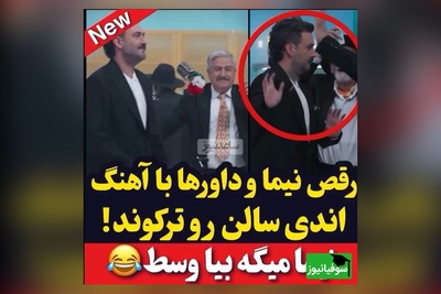 بزن و بکوب شفرونی با اجرای ویژه نیما شعبان نژاد و هنرنمایی داورهای پایه با آهنگ نوستالژی: بلا شیطون خودم دشمن جون خودم/سکانس برتر شفرونی