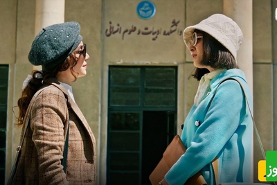 به بهانه روز دانشجو؛ بازیگرانی که در قامت استاد و دانشجو ظاهر شدند؛ المیرا دهقانی، هوتن شکیبا، پارسا پیروزفر، مهسا حجازی، نازنین بیاتی و...