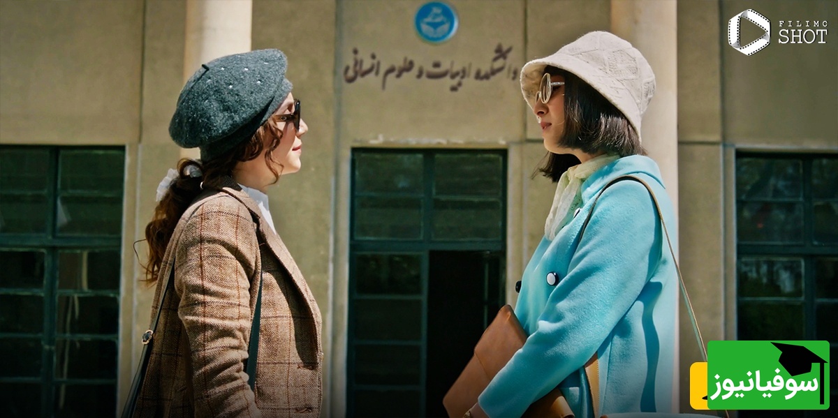 به بهانه روز دانشجو؛ بازیگرانی که در قامت استاد و دانشجو ظاهر شدند؛ المیرا دهقانی، هوتن شکیبا، پارسا پیروزفر، مهسا حجازی، نازنین بیاتی و...