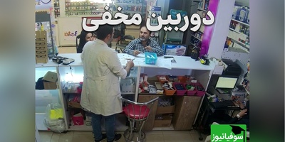 دوربین مخفی تاثیرگزار/ صحنه‌ای در یک داروخانه که بغض مردم را شکست؛ جایی که انسانیت هنوز نفس می‌کشد + ویدئو