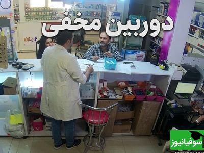 دوربین مخفی تاثیرگزار/ صحنه‌ای در یک داروخانه که بغض مردم را شکست؛ جایی که انسانیت هنوز نفس می‌کشد + ویدئو