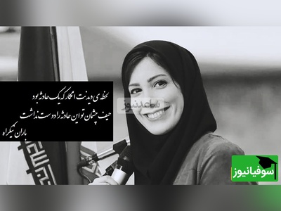 لحظه‌ی دیدنت انگار که یک حادثه بود، حیف چشمان تو این حادثه را دوست نداشت/ عاشقانه ای بی همتا از باران نیکراه با شعر زیبای مهدی جوینی+ ویدیو