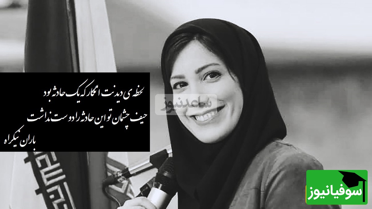 لحظهی دیدنت انگار که یک حادثه بود، حیف چشمان تو این حادثه را دوست نداشت/ عاشقانه ای بی همتا از باران نیکراه با شعر زیبای مهدی جوینی+ ویدیو