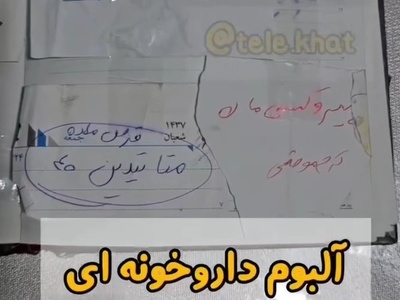 خلاقیت روز: ابتکار خنده دار هموطنان ایرانی در ساخت آلبوم داروخانه ای سیار تاریخ ساز شد/ مرد حسابی آخه سرهنگ 10 چیه؟😂