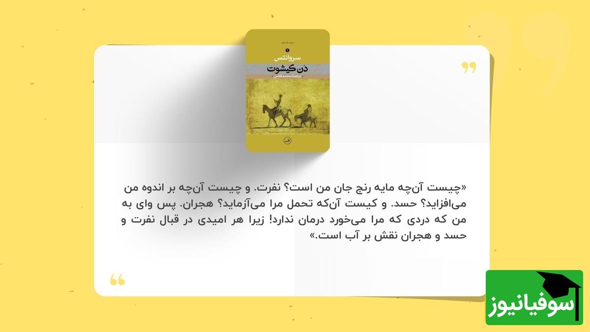 کتاب دن کیشوت