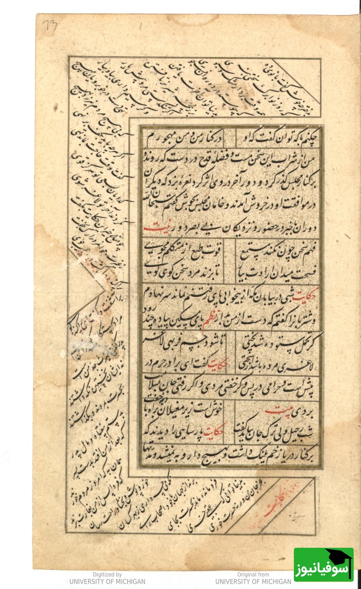 گلستان به همراه بوستان در حاشیه