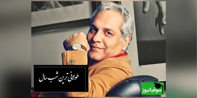 تعریف مهران مدیری از شب یلدا: اما یلدا برا بعضیا طولانی ترین شب ساله/ چقدر زیبا گفتی آقای مدیری...+ ویدیو