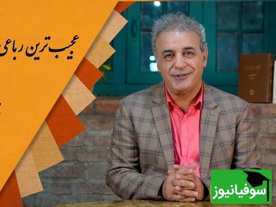 سال عمرم به سر رسید و هنوز روز صبرم به سر نمی آید... / زیباترین رباعی عمادی شهریاری با صدای عجیب رشید کاکاوند، شعری که هزار بار هم بشنوی خسته نمیشی
