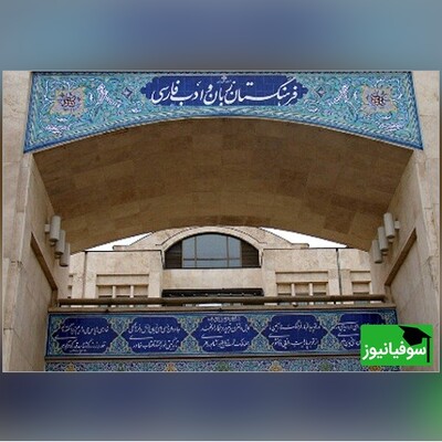 ویدیو/ فرهنگستان زبان و ادبیات فارسی، کلمۀ 