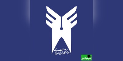 ارتقای 6 عضو هیئت علمی دانشگاه آزاد اسلامی به مرتبۀ استادی