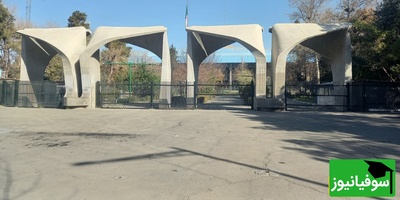 (عکس) مشق ناتمام «بابا آمد»؛ روایت دفترچه‌ای که روی میله‌های دانشگاه تهران جا ماند