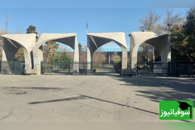 (عکس) مشق ناتمام «بابا آمد»؛ روایت دفترچه‌ای که روی میله‌های دانشگاه تهران جا ماند