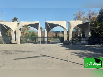 (عکس) مشق ناتمام «بابا آمد»؛ روایت دفترچه‌ای که روی میله‌های دانشگاه تهران جا ماند