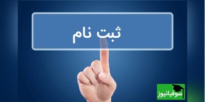 ثبت‌نام از پذیرفته‌شدگان کارشناسی ارشد رشته‌های گروه پزشکی آغاز شد