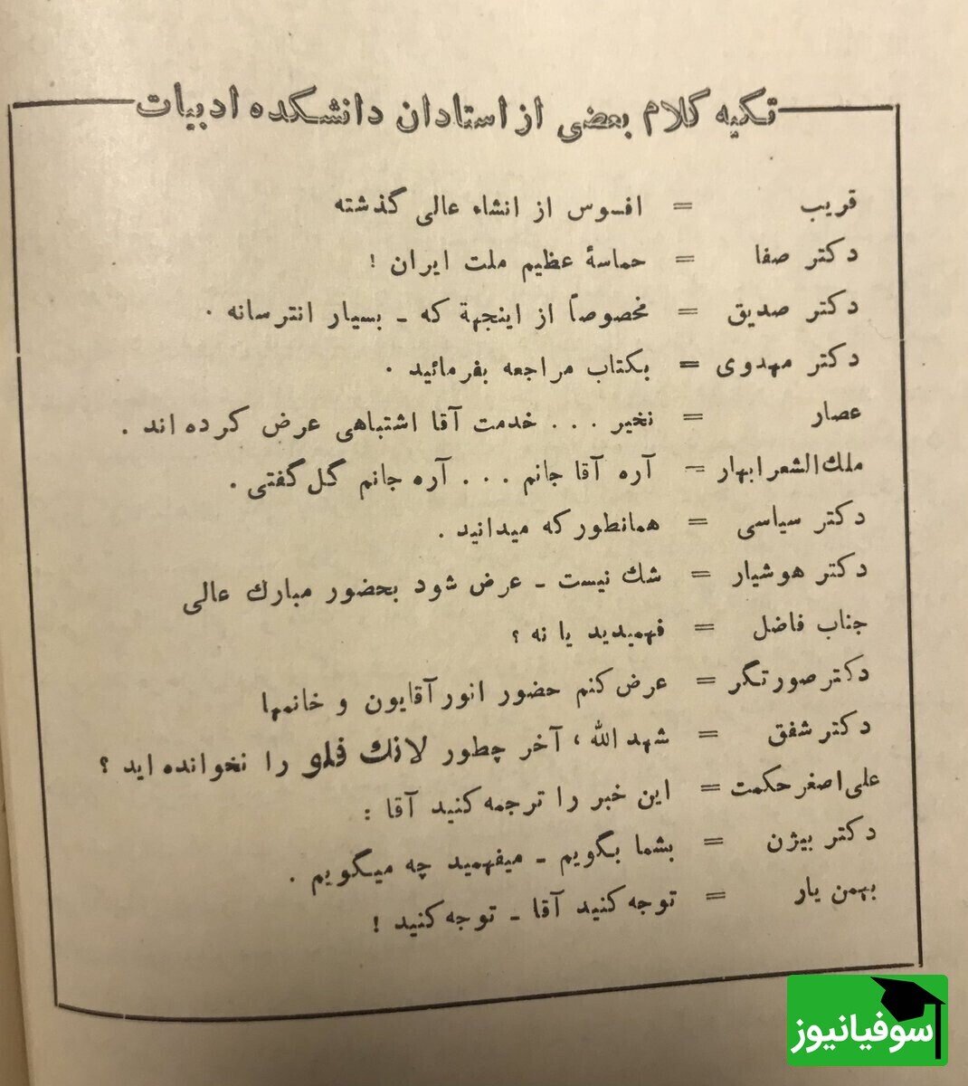 تیکه کلام