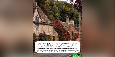 نگاهی به معماری خانه‌های این روستایی که 1600 سال است دست نخورده و جلوه‌ای افسانه‌ای دارد/ جایی که قدم‌ زدن در آن، درست مثل رفتن به دل یک رمان قدیمی است+ عکس