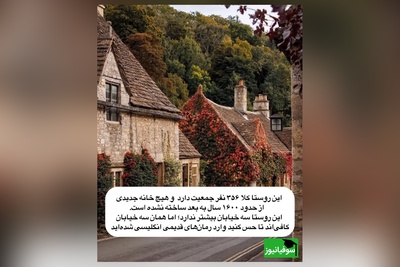 نگاهی به معماری خانه‌های این روستایی که 1600 سال است دست نخورده و جلوه‌ای افسانه‌ای دارد/ جایی که قدم‌ زدن در آن، درست مثل رفتن به دل یک رمان قدیمی است+ عکس