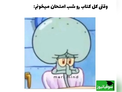 (ویدئو) طنز دانشجویی روز؛ وقتی وسط امتحان مغزت قفل می‌کند و فقط «احکام نماز» یادت می‌آید، نه درس! 😂📚